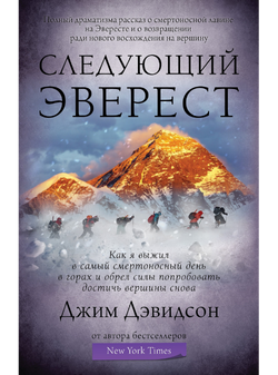 The Next Everest Russian Book Cover The Next Everest Russian Book Cover